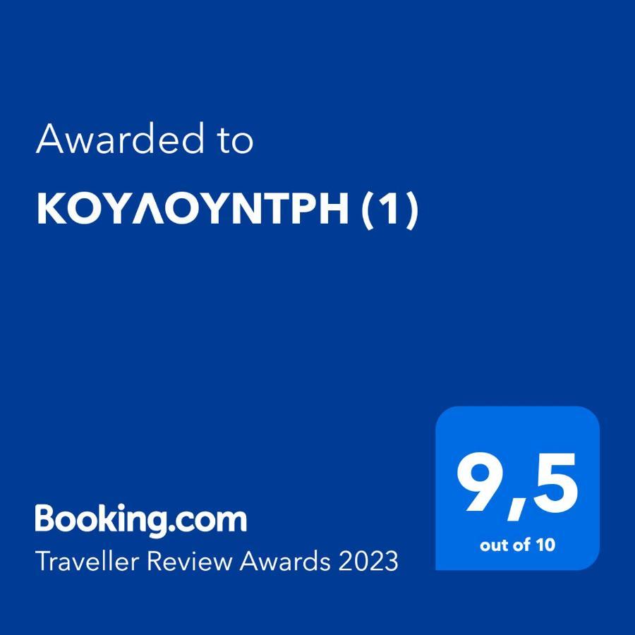 Вілла Κουλουντρη Сімі Екстер'єр фото